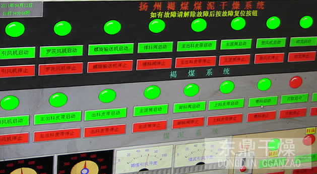 褐煤烘幹機控製係統